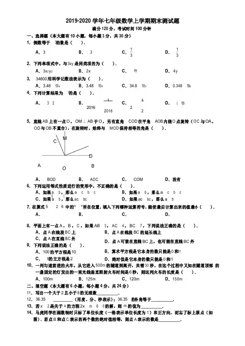 2019-2020学年浙教版七年级数学上学期期末测试卷