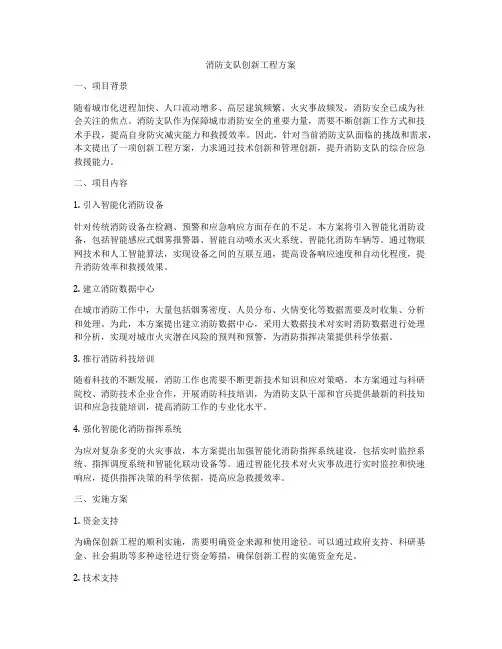 消防支队创新工程方案