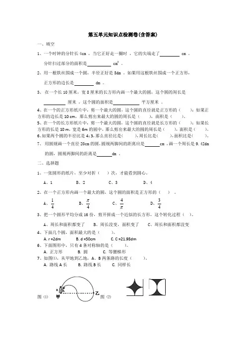 【三套试卷】【翼教版】小学六年级数学上册第五单元练习试卷含答案
