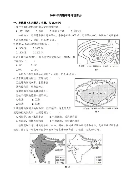 2018年白银中考地理试题(word版)