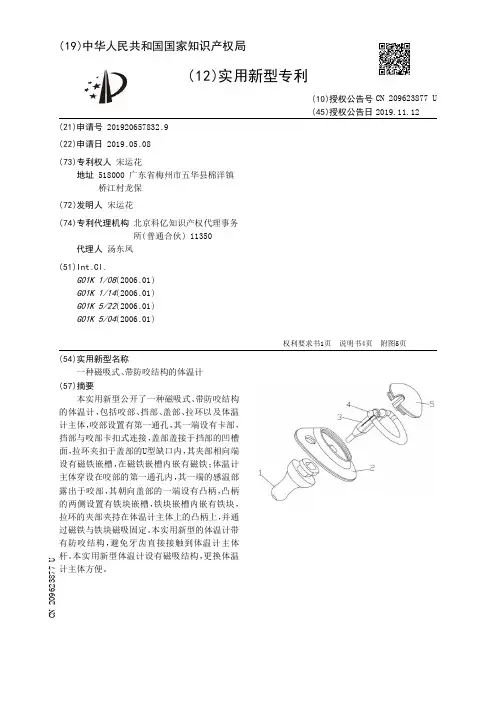 【CN209623877U】一种磁吸式、带防咬结构的体温计【专利】