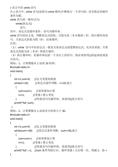 c语言中的while语句