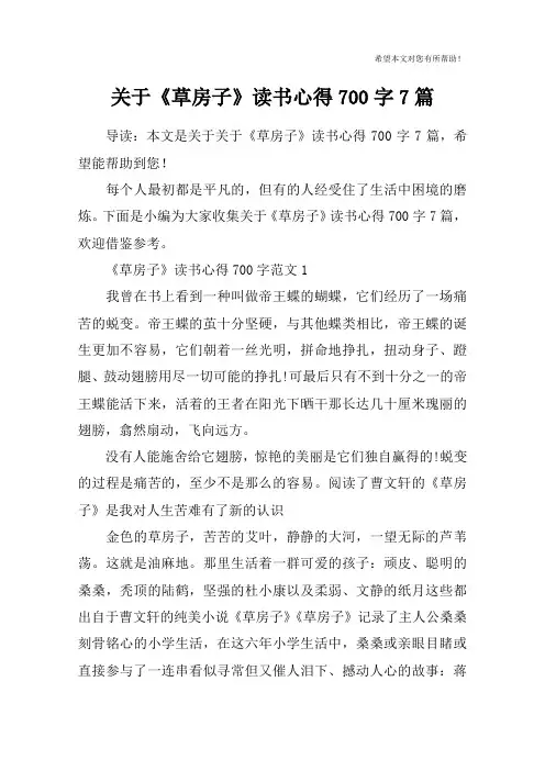 关于《草房子》读书心得700字7篇