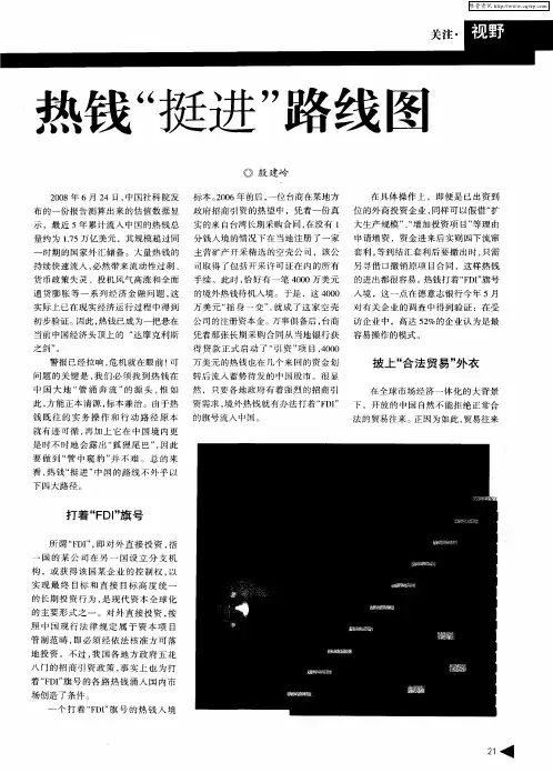 热钱“挺进”路线图