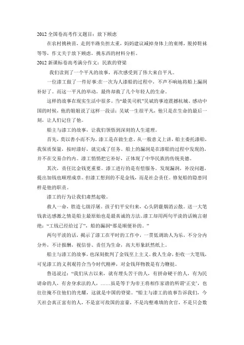 2012年全国各省市高考满分作文及题目
