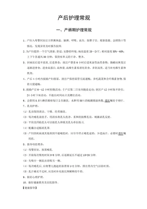 产后护理常规