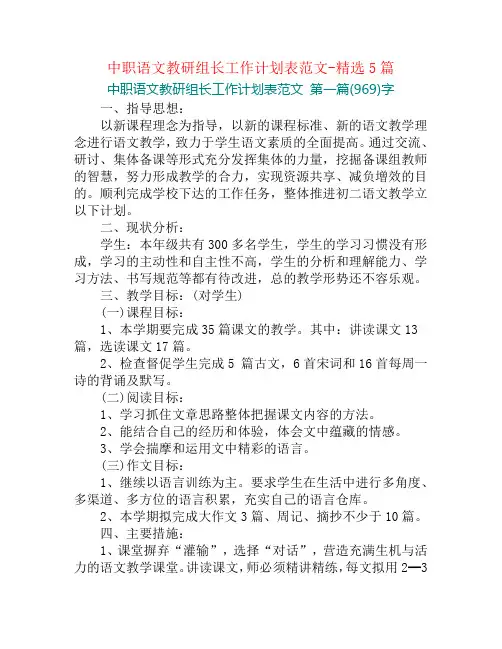 中职语文教研组长工作计划表范文-精选5篇