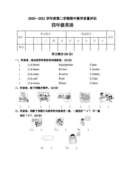 2020-2021学年度第二学期四年级英语期中教学质量评估试卷含答案共三套