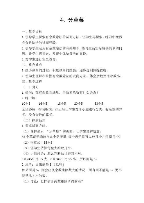 北师大版二年级数学下册第一单元《分草莓》教学设计 (1)