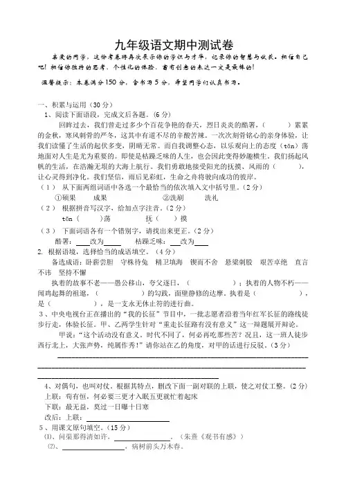 九年级语文期中测试卷附答案