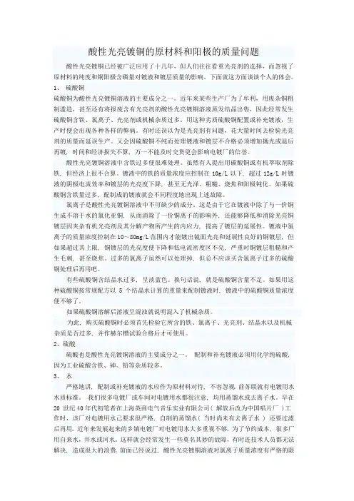 光亮酸性镀铜原材料