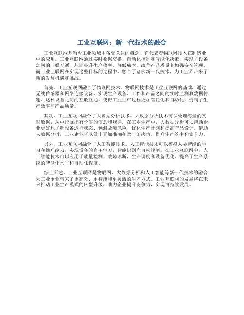 工业互联网是什么和什么融合的新一代技术