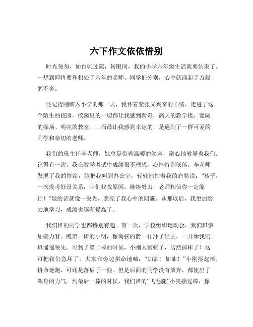 六下作文依依惜别