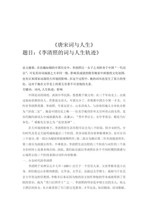 从李清照的词看她的人生