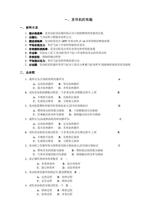 汽车发动机原理试题库及答案