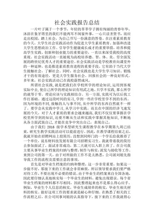 社会实践报告 3