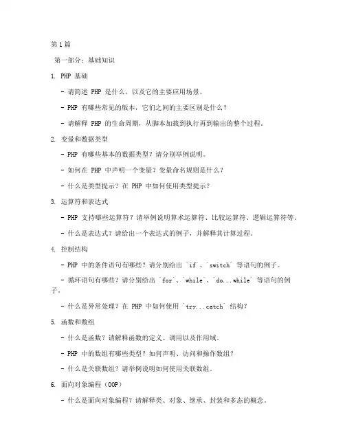 php6年面试题(3篇)