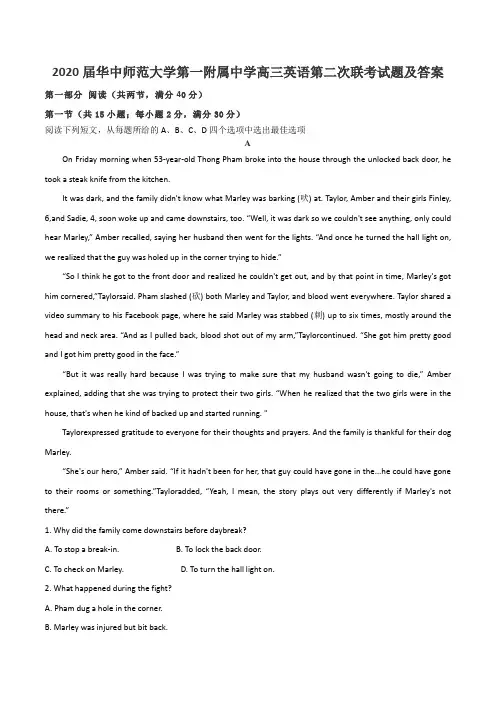 2020届华中师范大学第一附属中学高三英语第二次联考试题及答案
