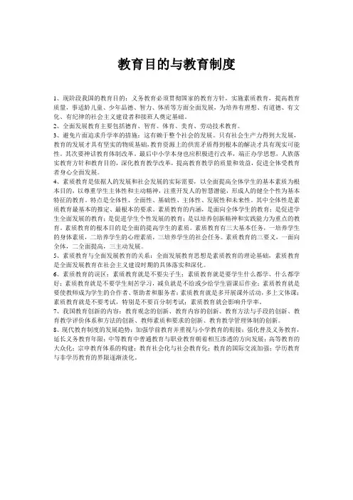 教育目的与教育制度