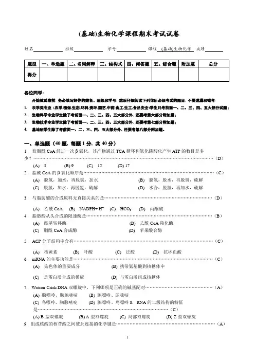 期末考试试题 南农