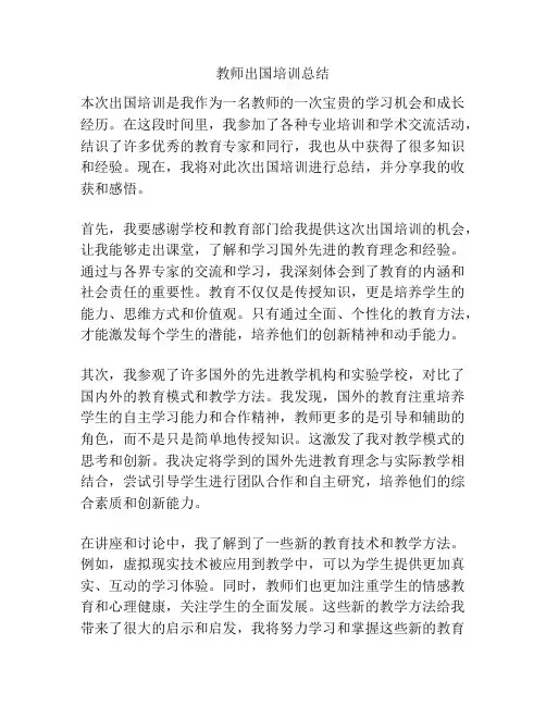 教师出国培训总结