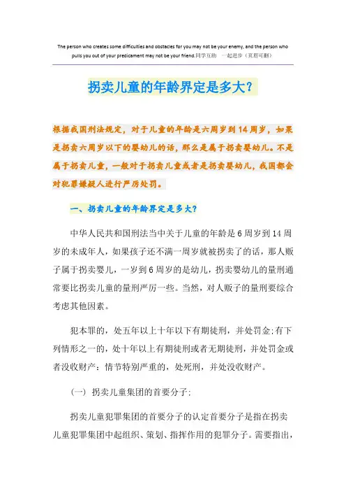 拐卖儿童的年龄界定是多大？