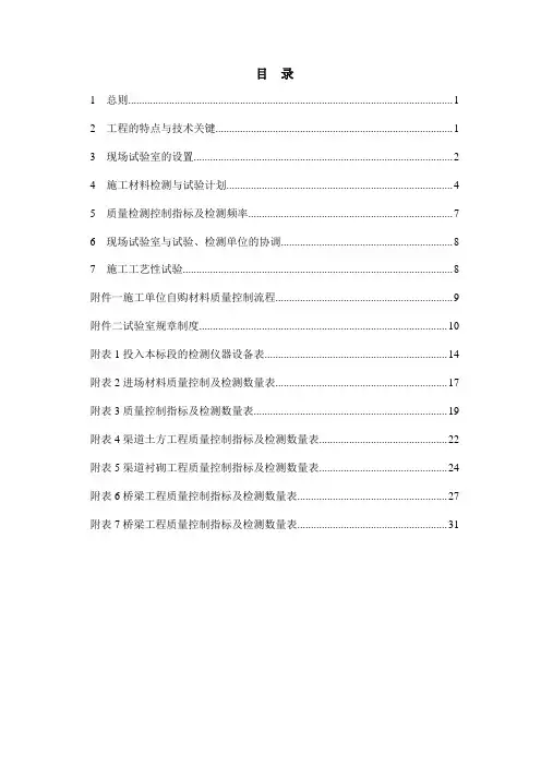水利工程质量检测试验方案