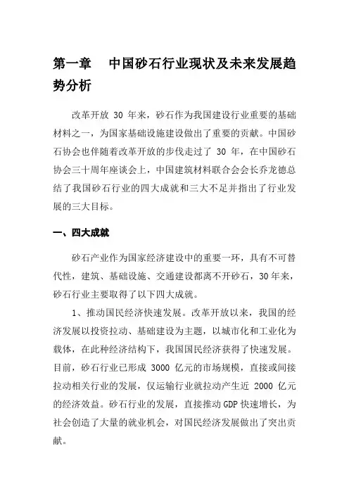 中国砂石行业现状及未来发展趋势分析