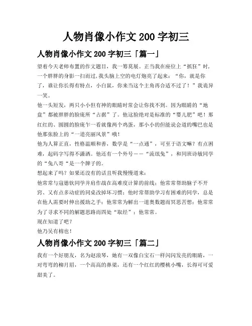 人物肖像小作文200字初三
