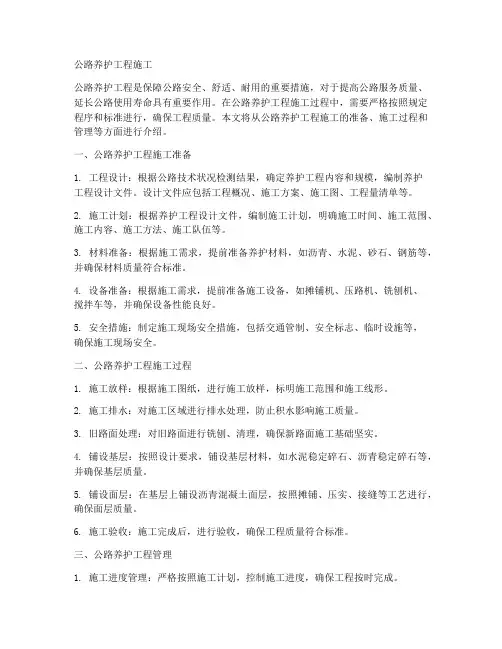 公路养护工程施工