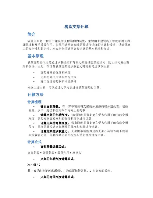 满堂支架计算.(DOC)