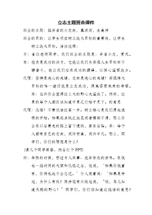 立志主题班会课件