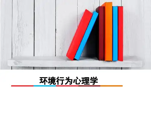 个人空间 私密性 领域性
