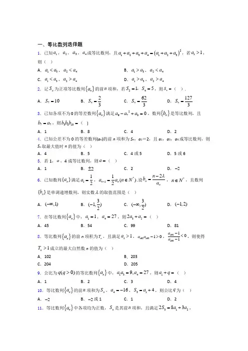 江西省吉安市等比数列单元测验试卷百度文库