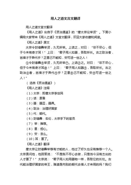 用人之道文言文翻译