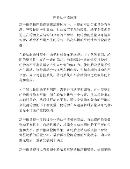 轮胎动平衡原理
