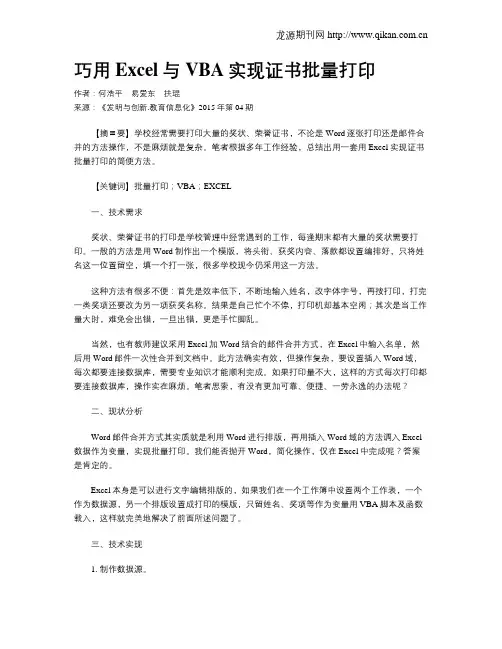 巧用Excel与VBA实现证书批量打印