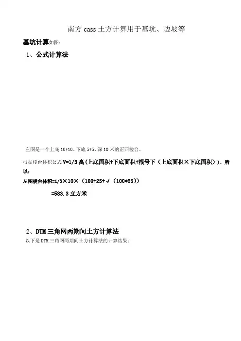 南方cass基坑方格网法与DTM三角网两期间土方技巧