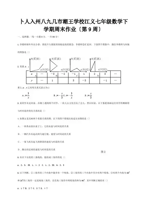 七年级数学下学期第9周周末作业平行班试题
