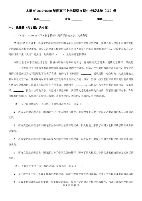 太原市2019-2020年度高三上学期语文期中考试试卷(II)卷