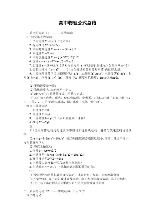 高中物理公式总结