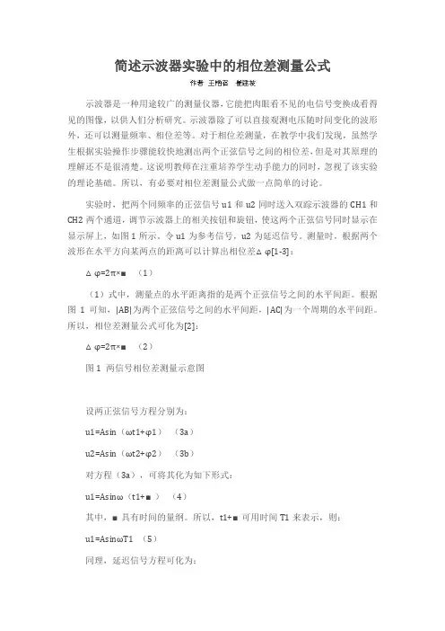 简述示波器实验中的相位差测量公式