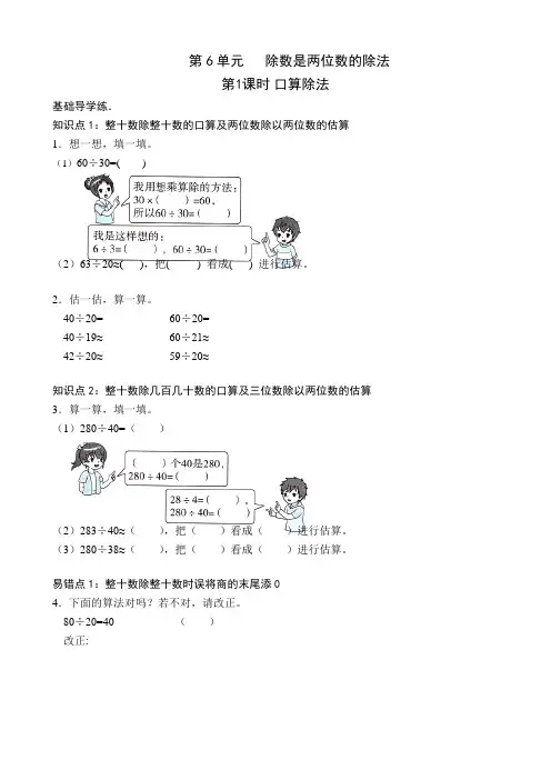 四年级上册数学人教版《除数是两位数的除法》同步练习题