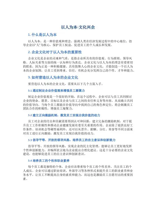 以人为本-文化兴企