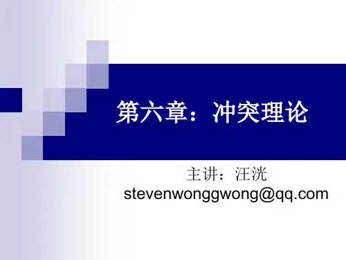 第六章：冲突理论