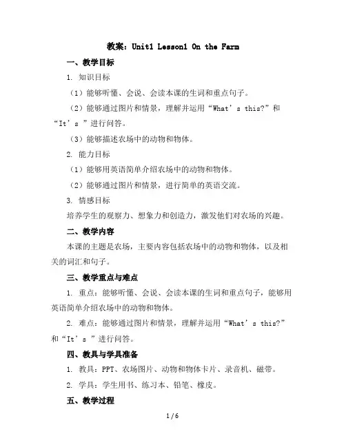 Unit1Lesson1OntheFarm(教案)2023-2024学年英语三年级下册