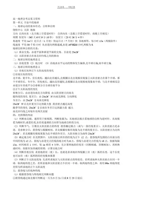 高一地理必修一知识点总结