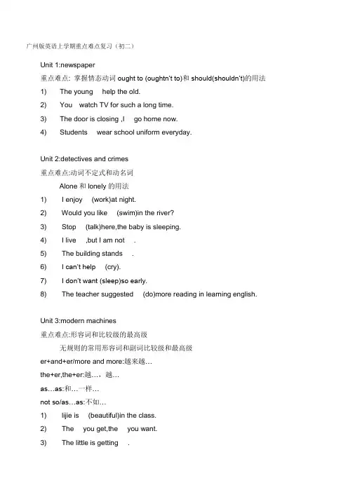 牛津英语(广州版)8上重点难点复习