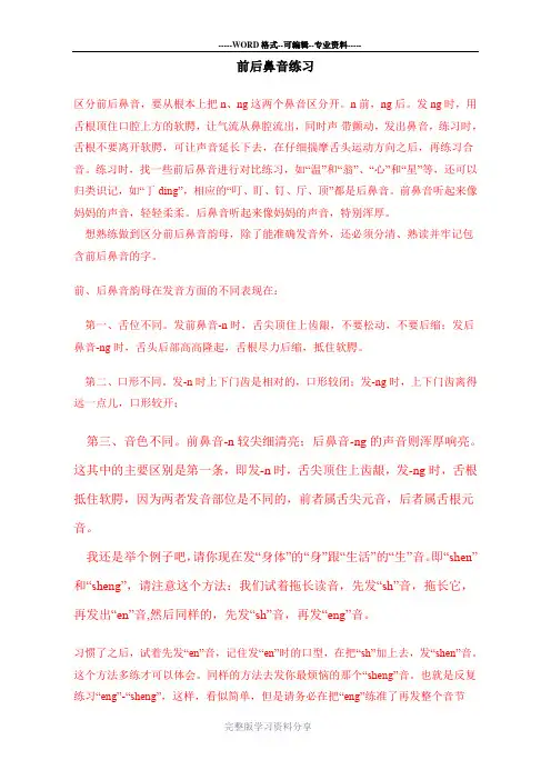 小学语文一年级前后鼻音练习