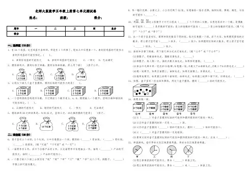 北师大版小学数学五年级上册第七单元测试卷(含答案)